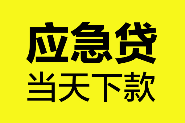 深圳民间汽车按揭车贷款