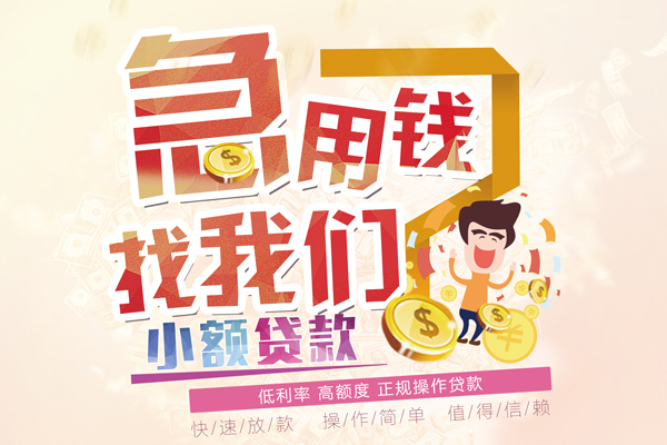 深圳民间短期空放小额贷款